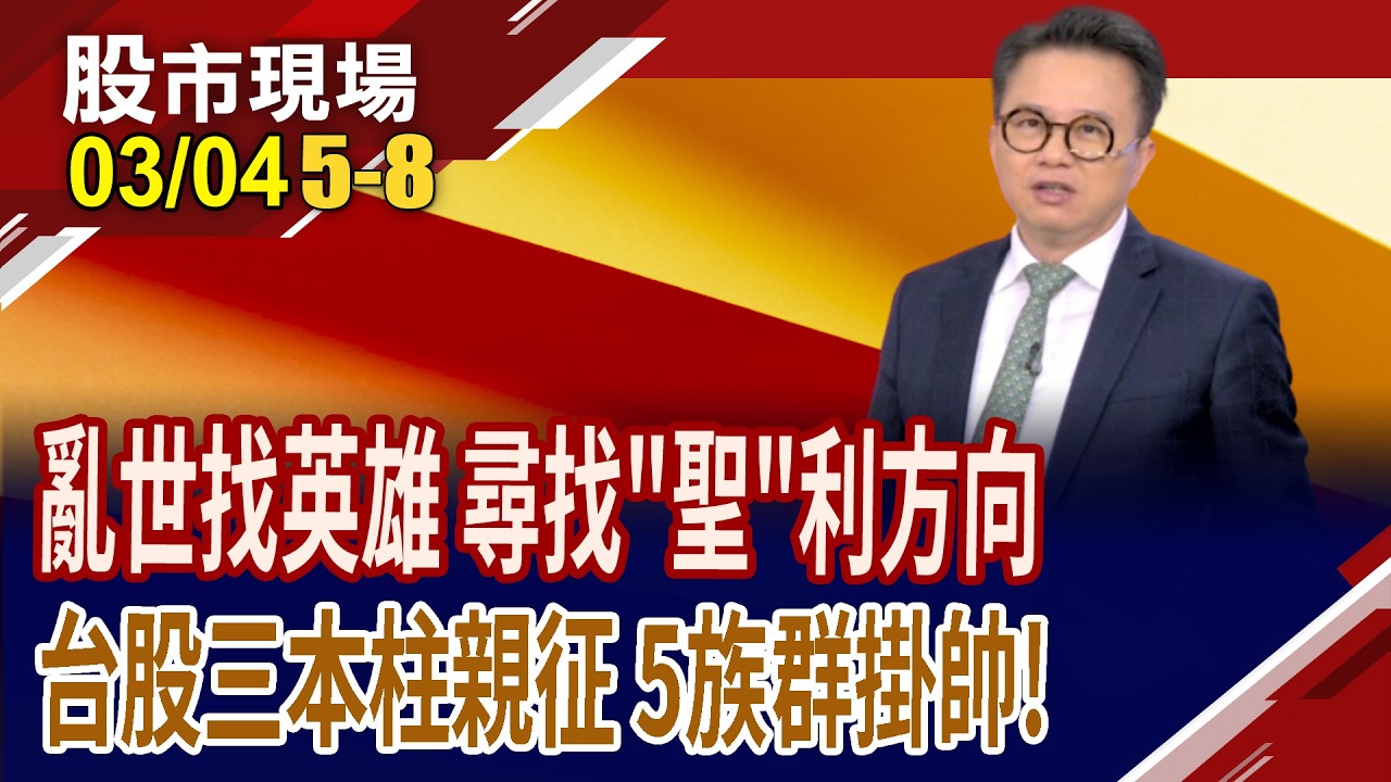 亂世尋找台股中流砥柱 3要件在手,希望無窮?等Rubin