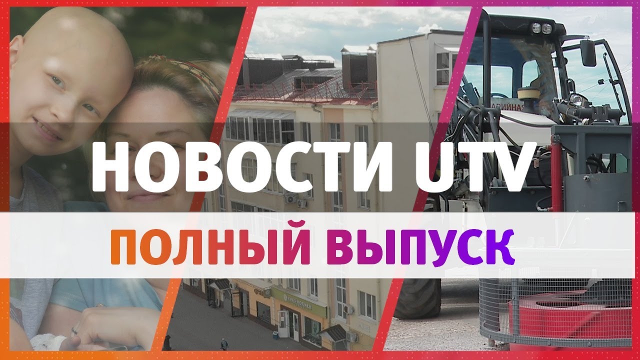 Новости Уфы и Башкирии 22.05.2020: Спектакль для онкобольных, дорожные ...