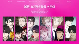 봄시네마타운 𝗣𝗩ㅣ봄툰 10주년 팝업 With 롯데시네마