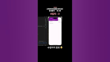 6일차후기(상태관리 provider 사용해서 수정, 삭제기능 구현해보기)