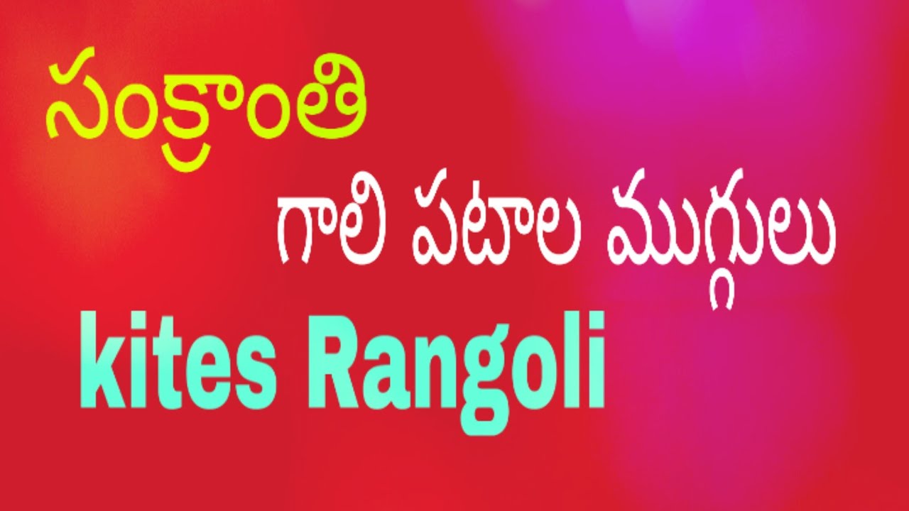 Sankranthi special kites muggulu kite rangoli designs latest