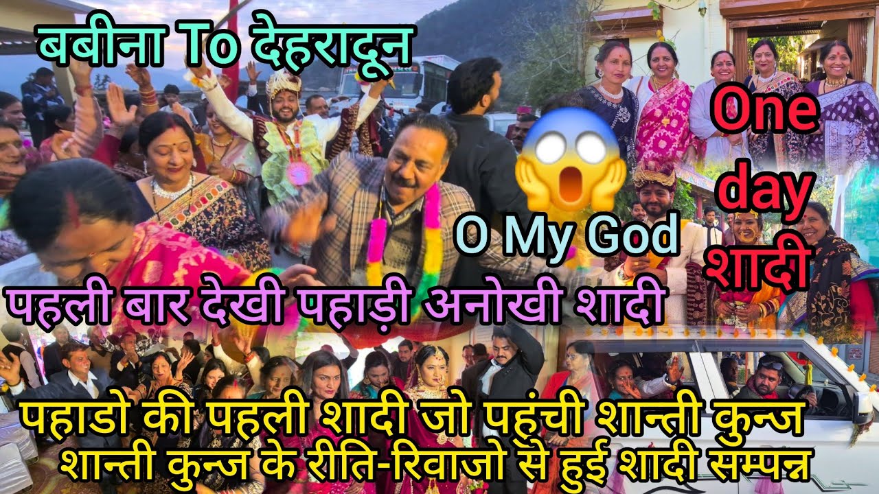 Uttrakhand गांव से बारात निकली पहुंची देहरादून शहर 🙂!!पहली बार देखी शहर मे एक अनोखी शादी!! OMG