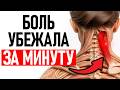 ЭТО упражнение УБИРАЕТ боль в шее за 3 недели! / Можно делать прямо на стуле