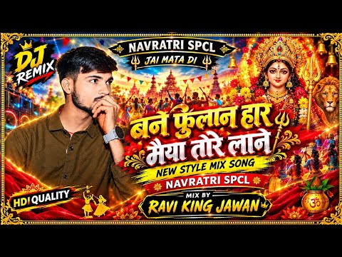 बने फूलन हार मैया तोरे लाने NEW EDM TRANCE MIX BY RAVI KING JAWAN X DHEERAJ NIWARI 
