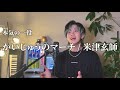 『かいじゅうのマーチ/米津玄師』ものまねで歌ってみた。