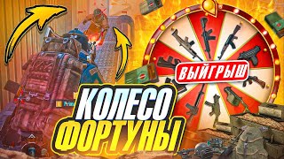 КОЛЕСО ФОРТУНЫ | ОДЕЛ РАНДОМА | 7 КАРТА | МЕТРО РОЯЛЬ 3.0