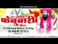 15 Tarik February Meena - Aayi Jayanti Chalo Jai Jai Sevalal Bolo | Sevalal Maharaj Dj Song | 2024 Mp3 Song