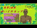 【PUBG】第2回酔いどれカップ！！フェーズ1