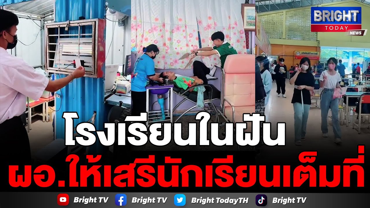 ครูกวาง พาทัวร์ รร.ราชประชานุเคราะห์15 จ.เชียงราย ให้อิสระกับนักเรียน ส่งเสริมทักษะอาชีพ-เทคโนโลยี