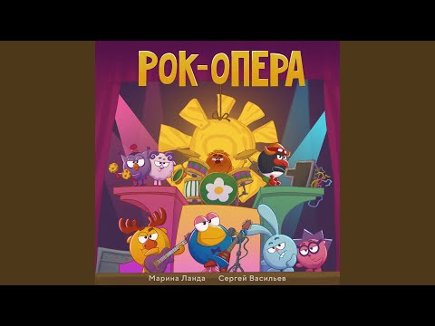 Смешарики, Эстрада Тинс - Попурри