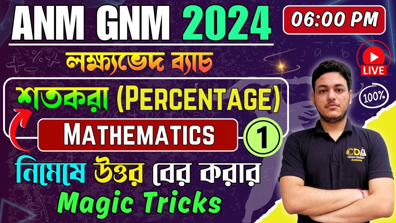 শতকরা (Percentage) - Part 1 | ANM GNM Math Class 2024 | ANM GNM 2024 Preparation | ANM GNM Math 2024