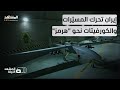 شاهد 136 و شهيد صياد شيرازي ماذا تخفي طهران لحاملات الطائرات الأميركية في هرمز المشهد الليلة
