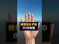 病気知らずで90歳まで元気な女性の共通点は、手のひらの3本の線でした。神様が「健康長寿でずっと元気に暮らす」と決めた、確定の証です。#手相 #手相占い #健康長寿 #生命線 #健康線 #手首線 #老後
