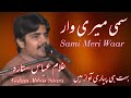 Sami meri waar   gulam  abbas sitara  92 studio  production