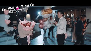 (#求婚紀錄影片)｜ Tzu Wei &amp; Ting Ya | 台中大坑樂尼尼義式 ... 