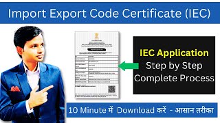 IEC code apply online in hindi | Apply and Download Import Export Code Certificate online screenshot 5