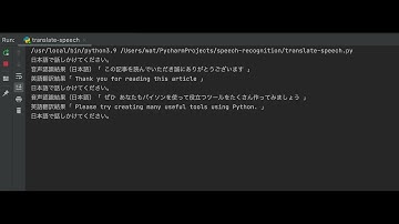 Pythonで音声認識による自動翻訳アプリを作ってみた②