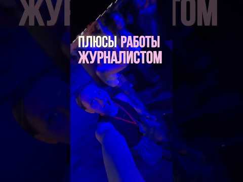 Любимое🤪#влог #тв #телевидение #плюсы #работа #будни #журналистика #репортаж #ведущий #reporter #tv