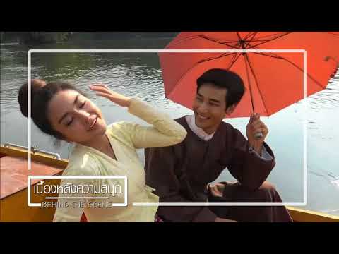 BEHIDE THE SCENE EP 10 | บ่วงบรรจถรณ์ | Ch3Thailand