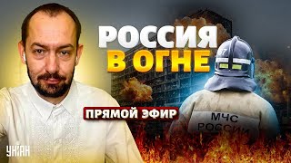 В ЭТИ МИНУТЫ! В Белгороде ГРОМЫХАЕТ. "Рязанский сахар" во всей красе. След ФСБ не скрыть | LIVE