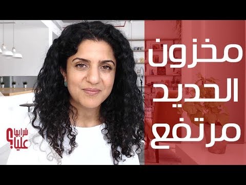 مخزون الحديد مرتفع  س/ج Elevated Ferritin