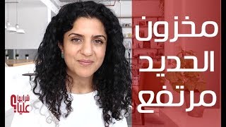 ارتفاع الفيريتين يوتيوب