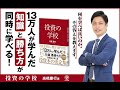 高橋慶行の新刊「投資の学校」の発売について！