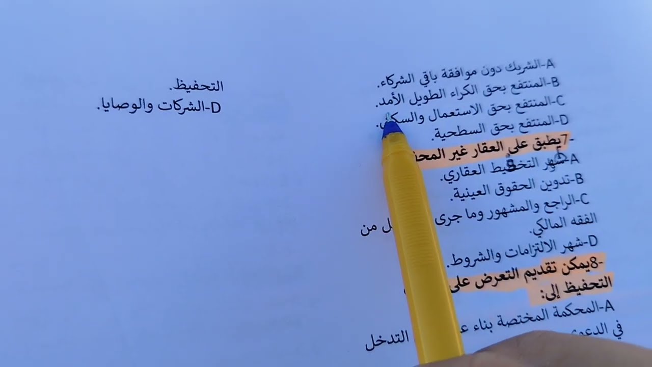 مادة التحفيظ العقاري|تصحيح امتحان الذكتور :أشرف جنوي العادية 2024/2025 Fsjes  ،🎓🇲🇦 Gr2 الجزء 1