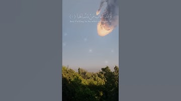 سورة الشمس (والشمس وضحاها والقمر إذا تلاها والنهار إذا جلاها والليل إذا يغشاها والسماء وما بناها)