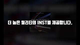 던말릭 (DON MALIK) - 빡 (Feat. 팔로알토, 저스디스 (JUSTHIS)) (Prod. R.Tee) [쇼미더머니 11 Semi Final]ㅣInst/mr/비트/노래방