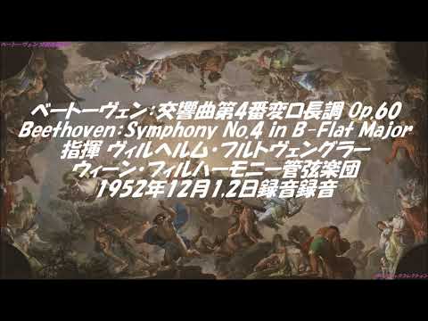ベートーヴェン:交響曲第4番変ロ長調Op.60 (Beethoven : Sy ベートーヴェン：交響曲第4番変ロ長調 Op.60 Beethoven