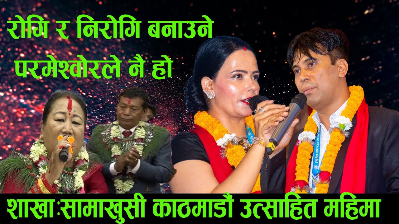 तपाईलाई रोगि र निरोगि बनाउने परमेश्वोरले हो ?