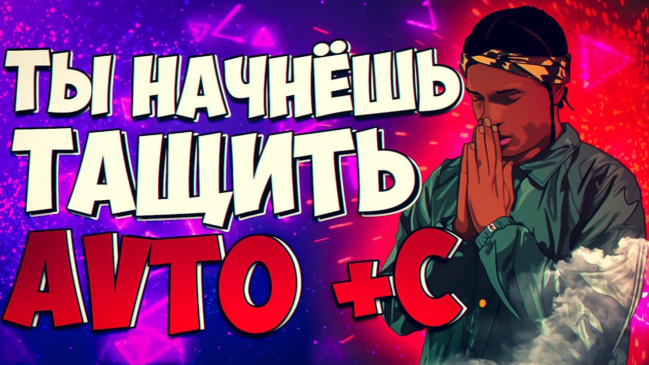 Макрос на авто сап