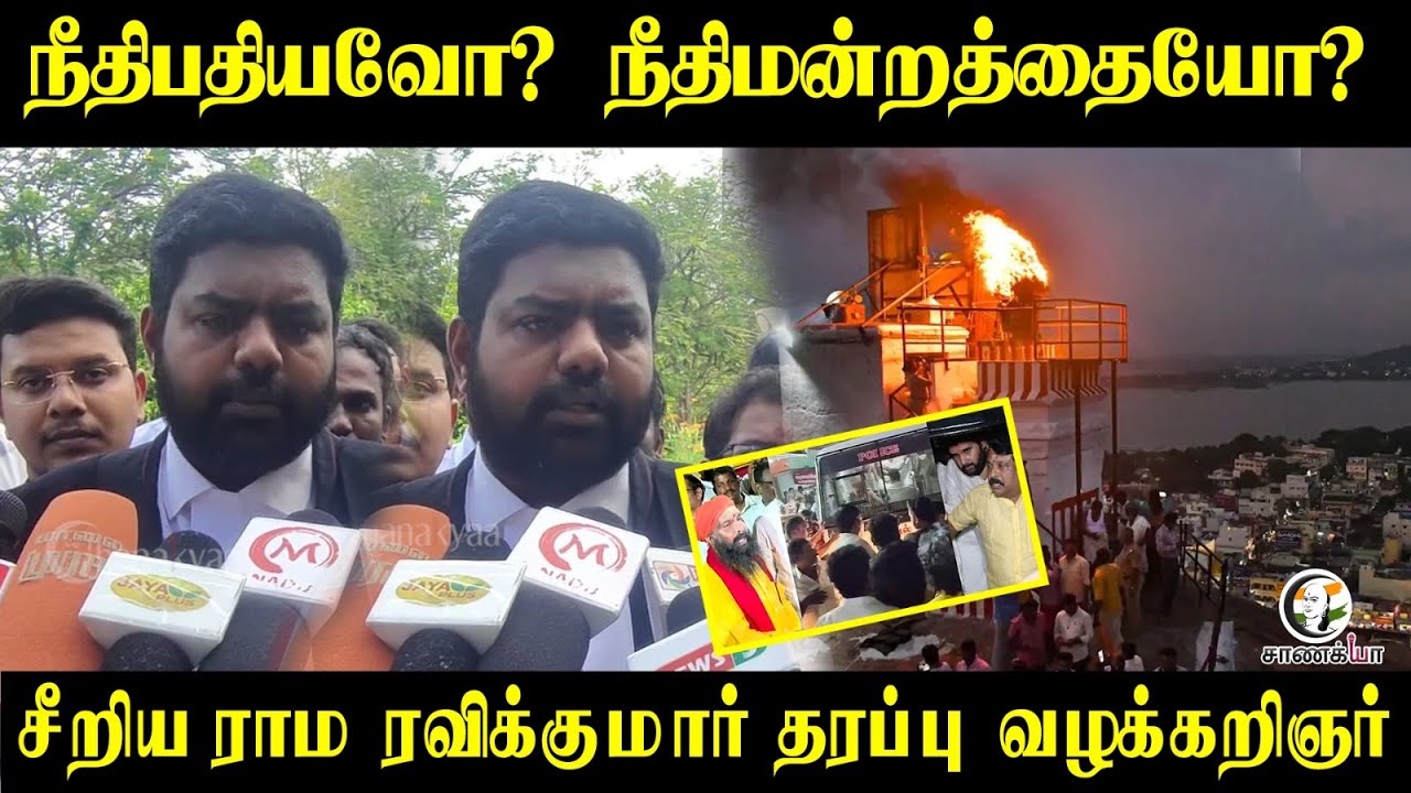நீதிபதியவோ?  நீதிமன்றத்தையோ? சீறிய ராம ரவிக்குமார் தரப்பு வழக்கறிஞர் | Thiruparankundram Issue