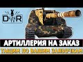 АРТА НА ЗАКАЗ - тащим по вашим заявкам Смотри описание.