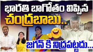 భారతి బాగోతం విప్పిన చంద్రబాబు Chandrababu Satirical Comments On Jagan Stone Attack | Leo Telangana