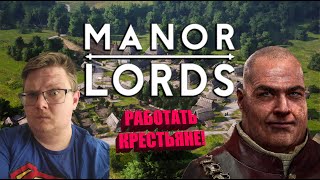 ПОМЕСТЬЕ ЛОРДА 👨‍👩‍👧‍👧 Manor Lords #1 #manorlords #strategy #gaming  #манорлордс #поместьелорда