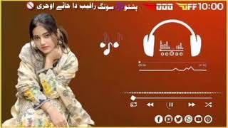 پشتو سونگ 💔 راقب دا حاٹے اوحری 😢 screenshot 4