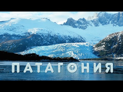 Видео: Патагония - тънкостите на туризма