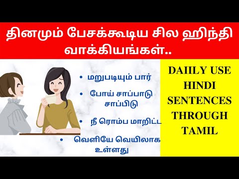 Easy Daily Use Sentences In Hindi  | Learn Hindi Through Tamil| Spoken Hindi Through Tamil