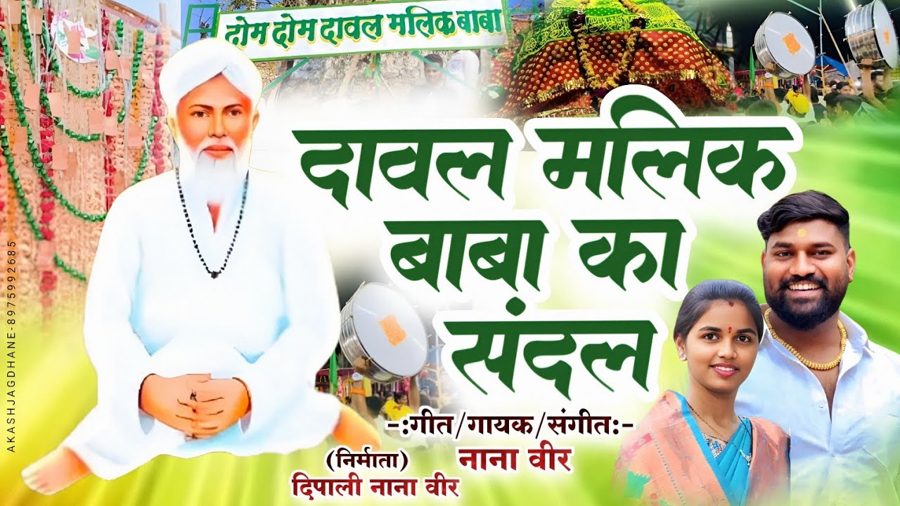 !!GURUVAR KE DIN NIKLA DAWAL MALIK KA SANDAL!!DAVAL MALIK BABA NEW HINDI SONG!!NANA VEER NEW SONG!!