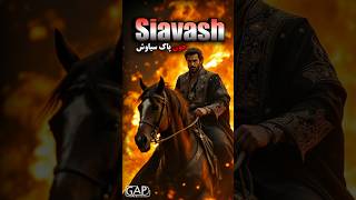 Persian Prince Of Fire And Innocence (Siyavash)| داستان سیاوش