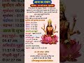 Aaj Ka Panchang | दिनांक 22 मई 2026, शुक्रवार | aaj ka shubh muhurt | आज का पंचांग #aajkapanchang​