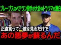ブレーブスのベテラン投手が大谷翔平のトラウマを激白「正直言って…彼の姿を見るだけであの悪夢が蘇るんだ」【海外の反応/MLB/野球】