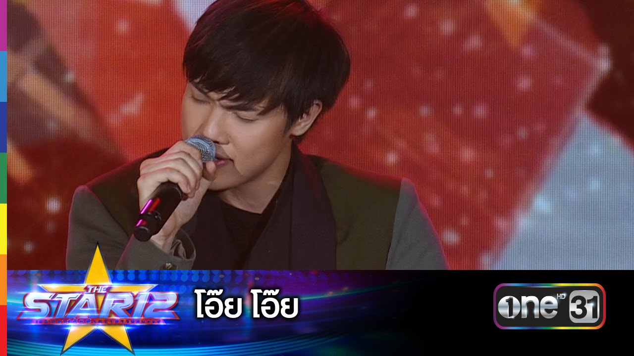 โอ๊ย โอ๊ย : จัมโบ้ วรกฤต หมายเลข 6 | THE STAR 12 Week 6 | ช่อง one 31
