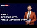 Наказ про прийняття: чи зазначати розмір окладу №71 (125) 17.09.21 | Оклад в приказе о приеме