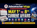 కరెంట్ అఫైర్స్ (Current affairs)తెలుగులో &amp; MCQs for SSC, RRB, UPSC