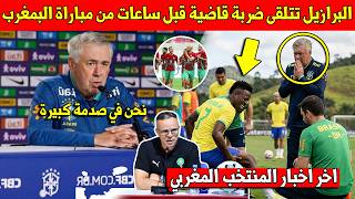 عاجل منتخب البرازيل يتلقى ضربة موجعة قبل ساعات من مواجهة المنتخب المغربي في كأس العالم