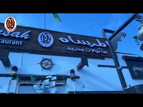 اطفال ومواهب تقرير زيارة نجوم اطفال ومواهب لمطعم المرساة بينبع