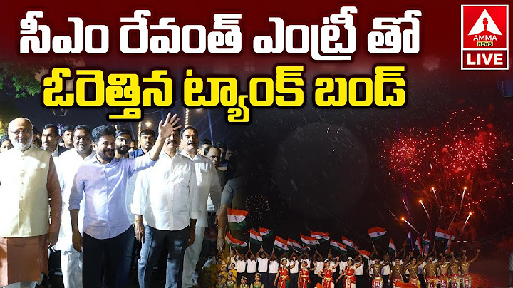 LIVE🔴: సీఎం రేవంత్ ఎంట్రీ తో ఓరెత్తిన ట్యాంక్ బండ్ | CM Revanth Reddy Royal Entry At Tank Bund